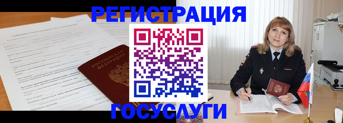 прописка для работы в Нефтеюганске