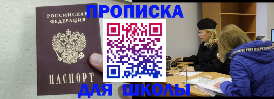 прописка ребенка в Нефтеюганске